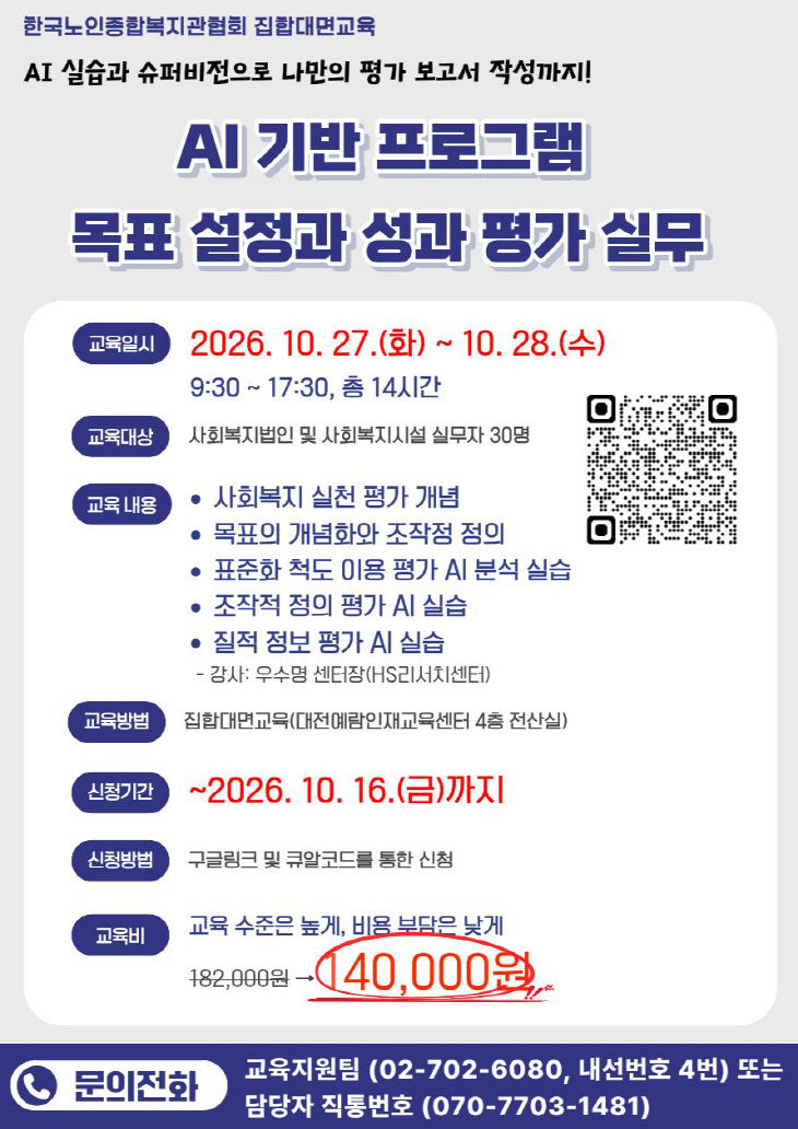 AI평가 홍보포스터