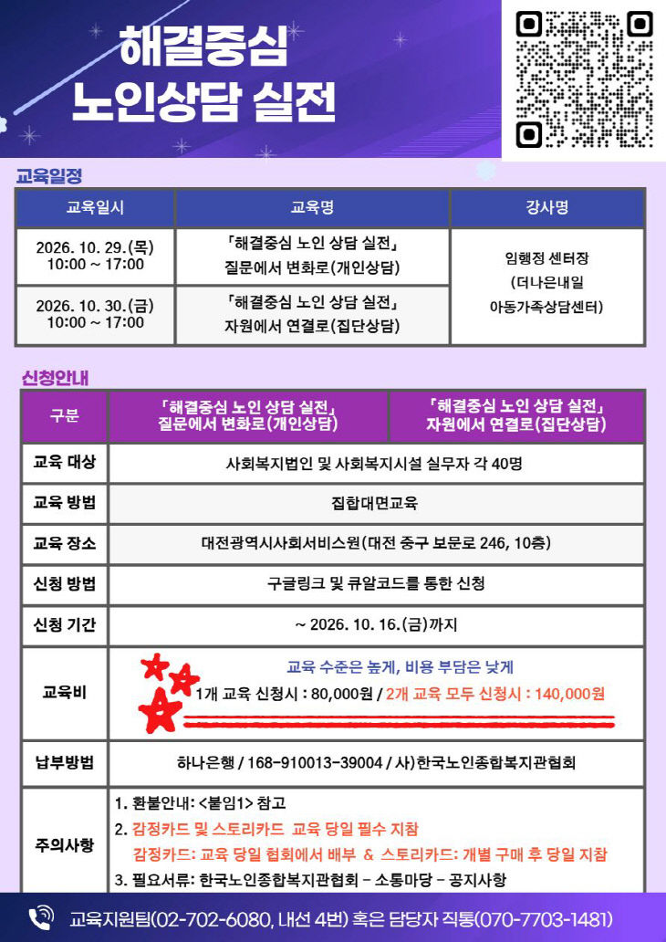 노인상담 홍보포스터