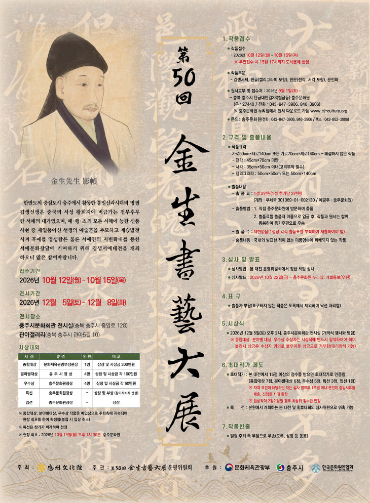 사본 - 제50회김생서예대전-포스터