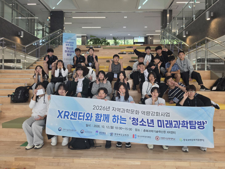 국립한국교통대학교, 충청북도 청소년 대상 ‘XR 미래과학탐방