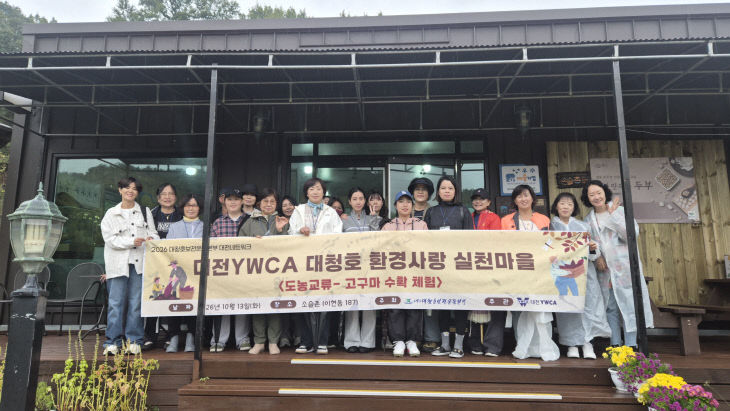 대청호 도농교류 대표 사진1