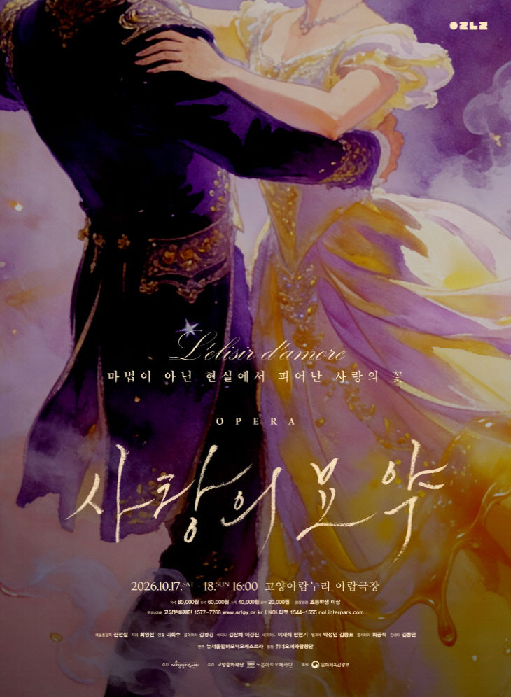 [산하기관]4.고양문화재단, 오페라 사랑의 묘약 개최 (1)