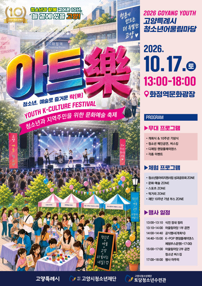 청소년 어울림마당「아트樂」개최