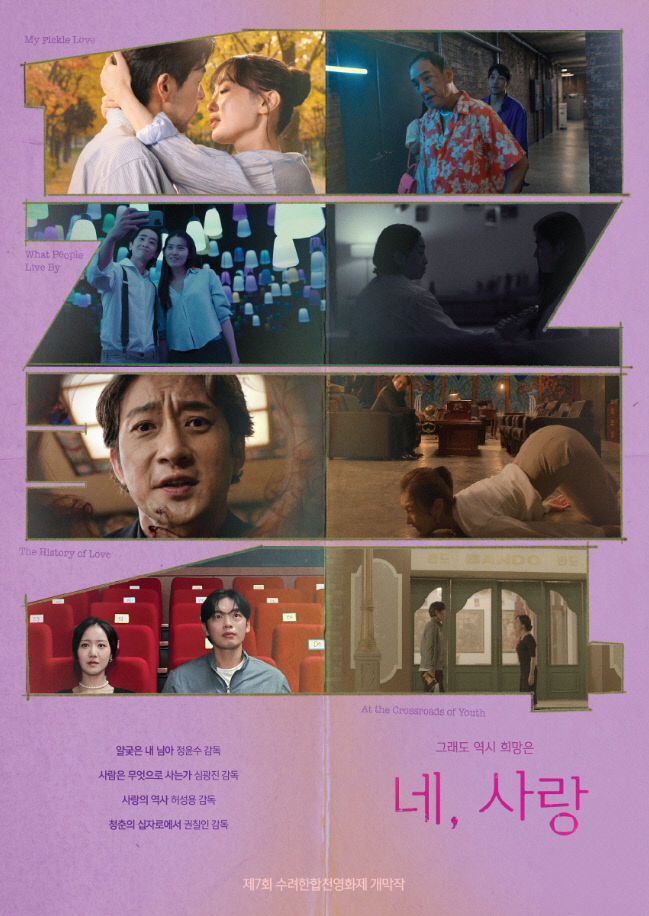 2026년 수려한합천영화제 개막작포스터