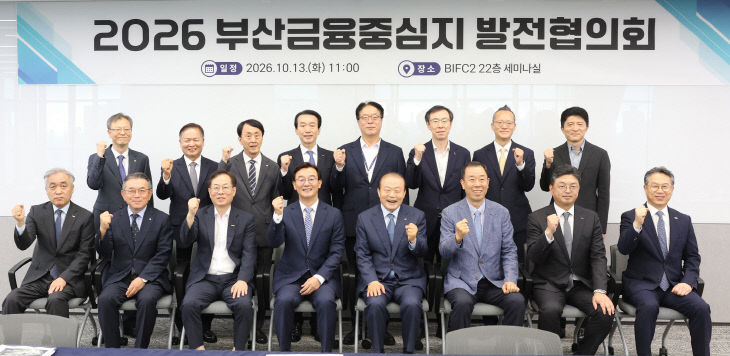20261013_부산금융중심지_발전협의회(BIFCⅡ)_03