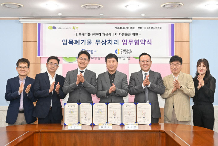 1. 임목폐기물 무상처리 업무협약식