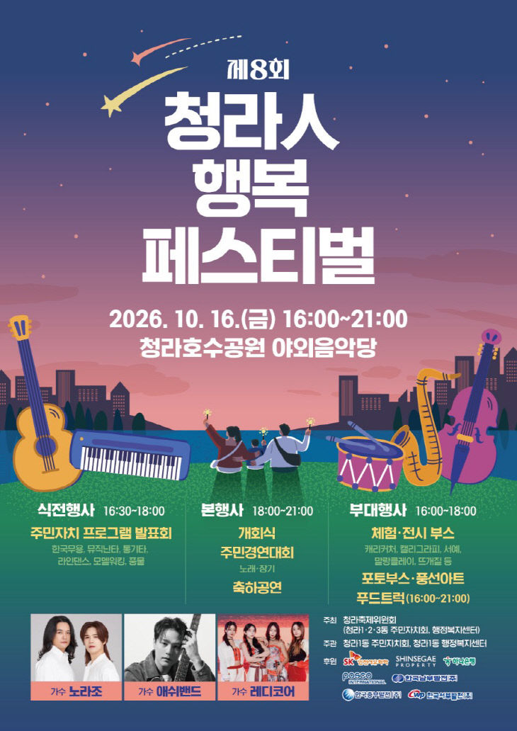 청라호수공원에서_개최_포스터