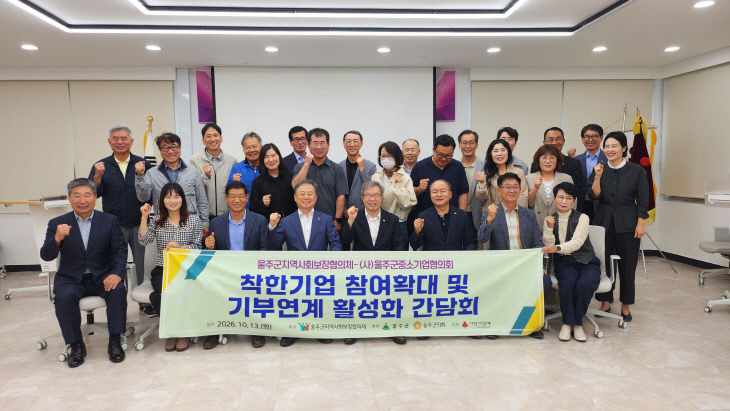 울주군 지역사회보장협의체, 착한최
