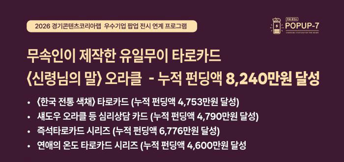 [사진자료2] 오늘의 힐링 포션 연계 프로그램 홍보 이미지