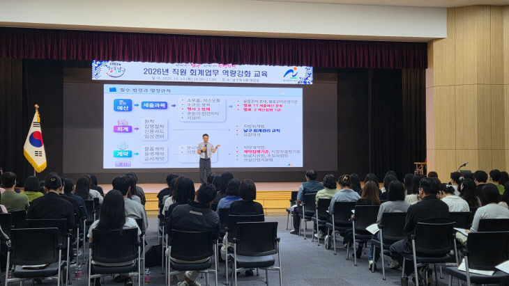 5.남구, 직원 대상 회계실무 역량 강화 교육