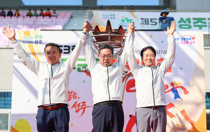 제53회 성주군민체육대회