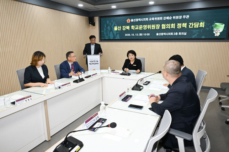 2026.10.13[강혜순 교육위원장 울산1