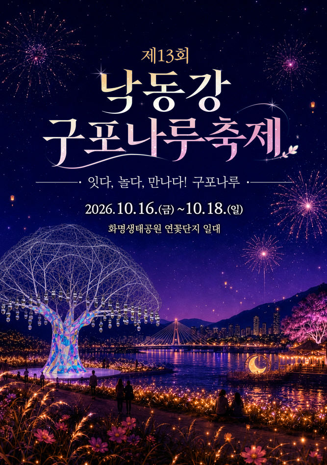 ★★★261013 제13회 낙동강 구포나루 축린다