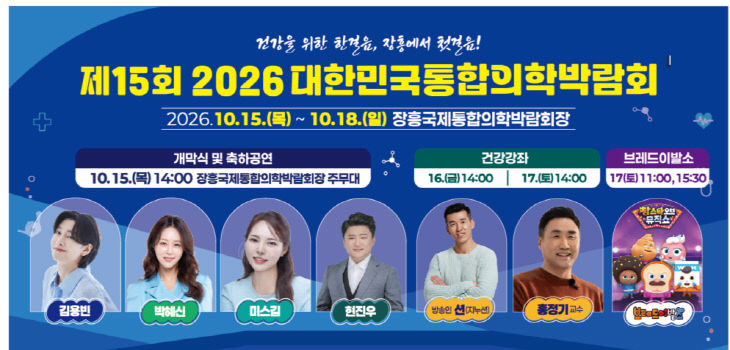 2026대한민국통합의학박람회 (2)