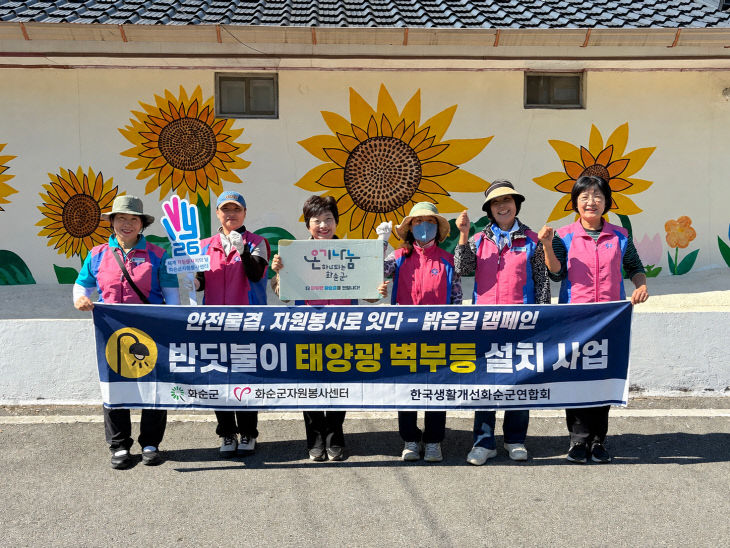 반딧불이 태양광 벽부등 설치 봉사활동 단체 사진