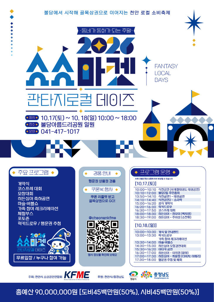 2026 소소마켓 포스터
