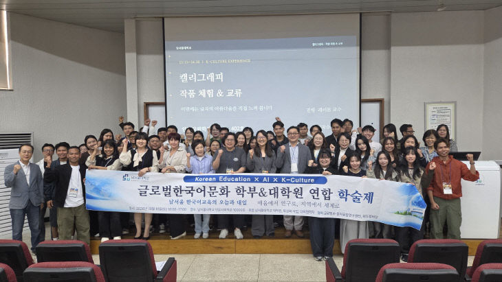 261010 남서울대, ‘글로벌한국어문화 연합 학술제’_01