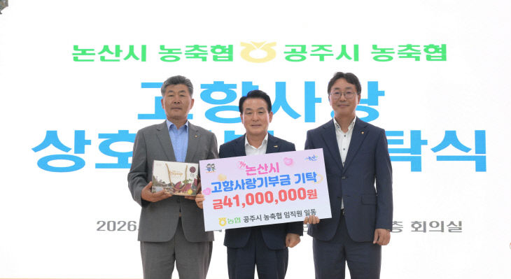논산시-공주시 고향사랑 상호기부 (5)