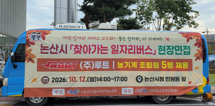 찾아가는 일자리버스