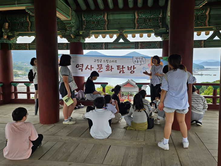 고창군 드림스타트, 역사문화 탐방