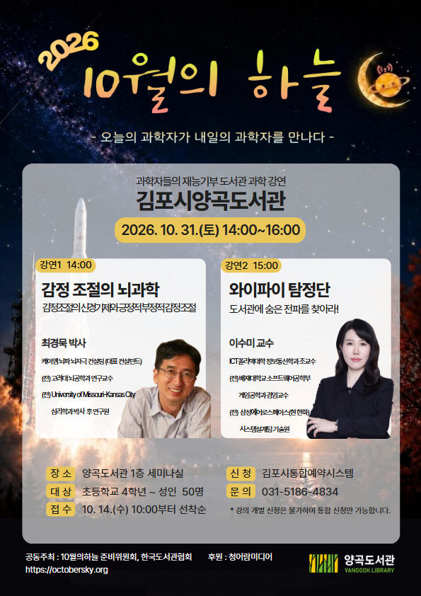 양곡도서관 10월의 하늘 안내문1
