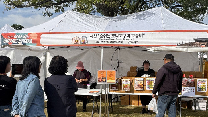 1. ②제23회 서산해미읍성축제에서 운영된 호풍미 판매 부스1