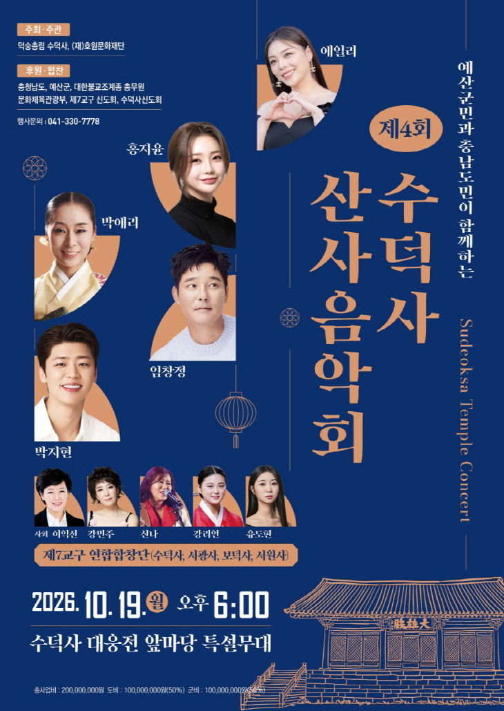 수덕사 산사음악회 수덕사제공