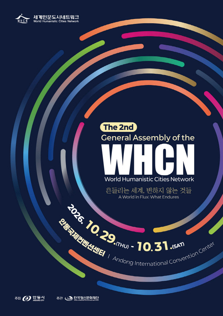 문도시네트워크(WHCN) 총회 개최