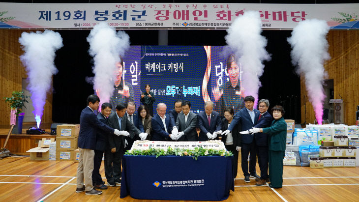 5-3. 장애인화합한마당