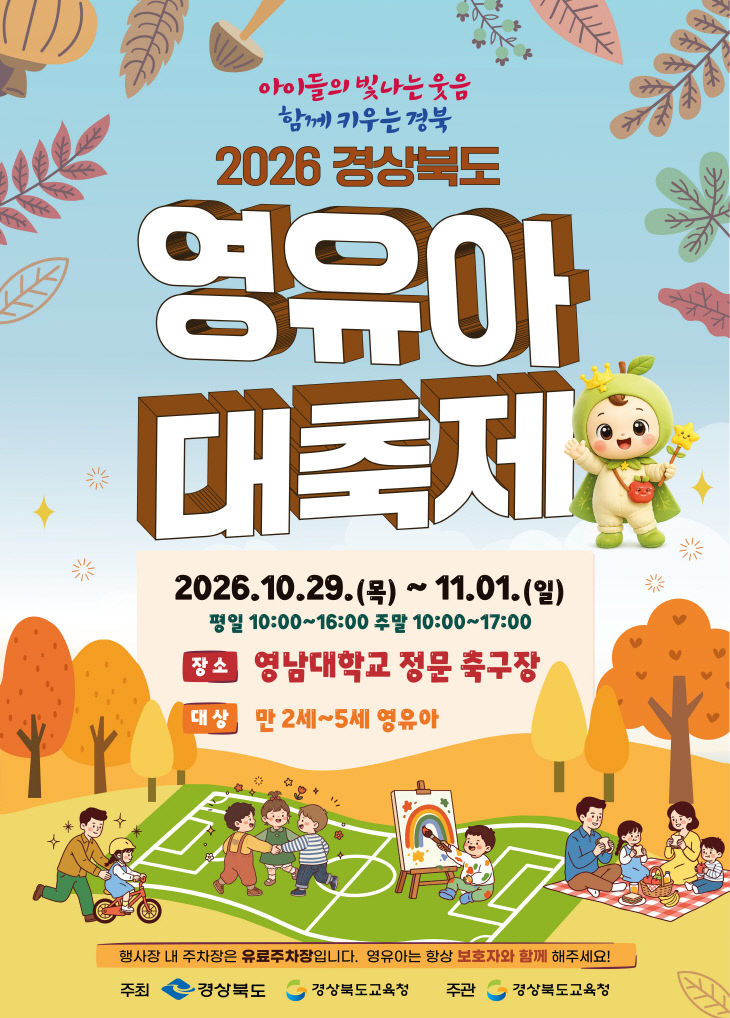 상북도 영유아대축제 모습)_1