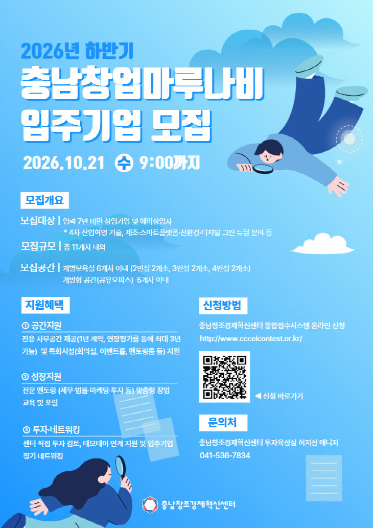 [웹자보] 충남창업마루나비 입주기업 모집