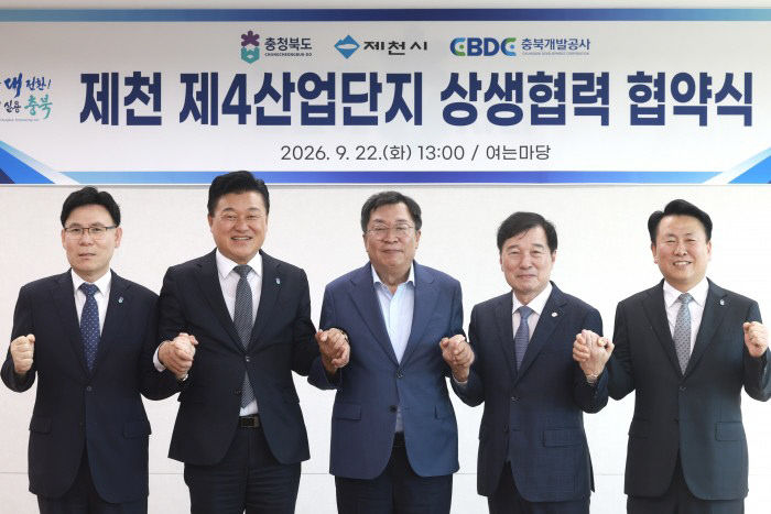 제천시, 충북도, 충북개발공사 업무협약