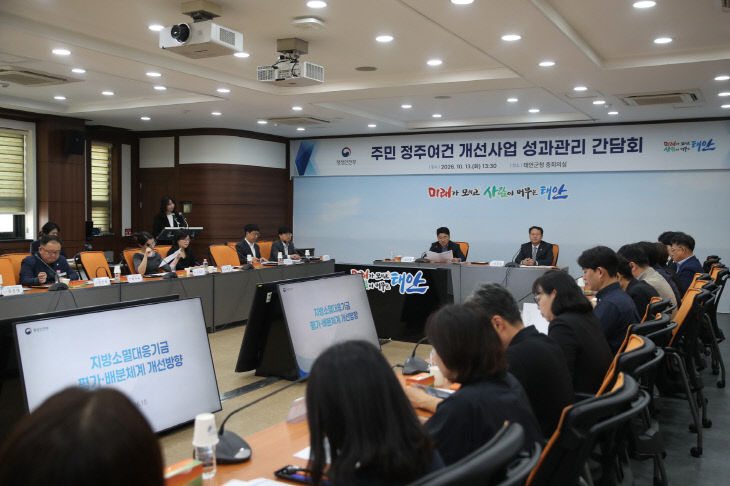 지방소멸대응기금 및 정주여건 개선사업 성과관리 간담회 모습