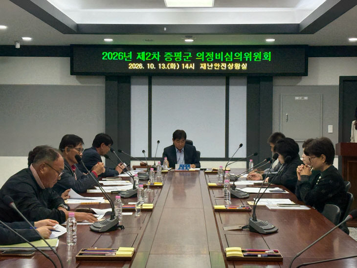 증평군 의정비심의위원회, 군의원 의정비 지급기준 결정 사진