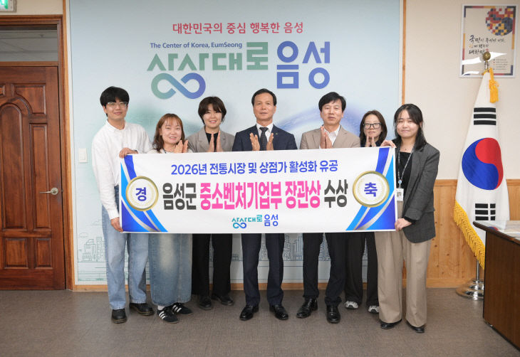 1_음성군, ‘2026 전통시장 활성화 유공’ 중기부 장관상 수상