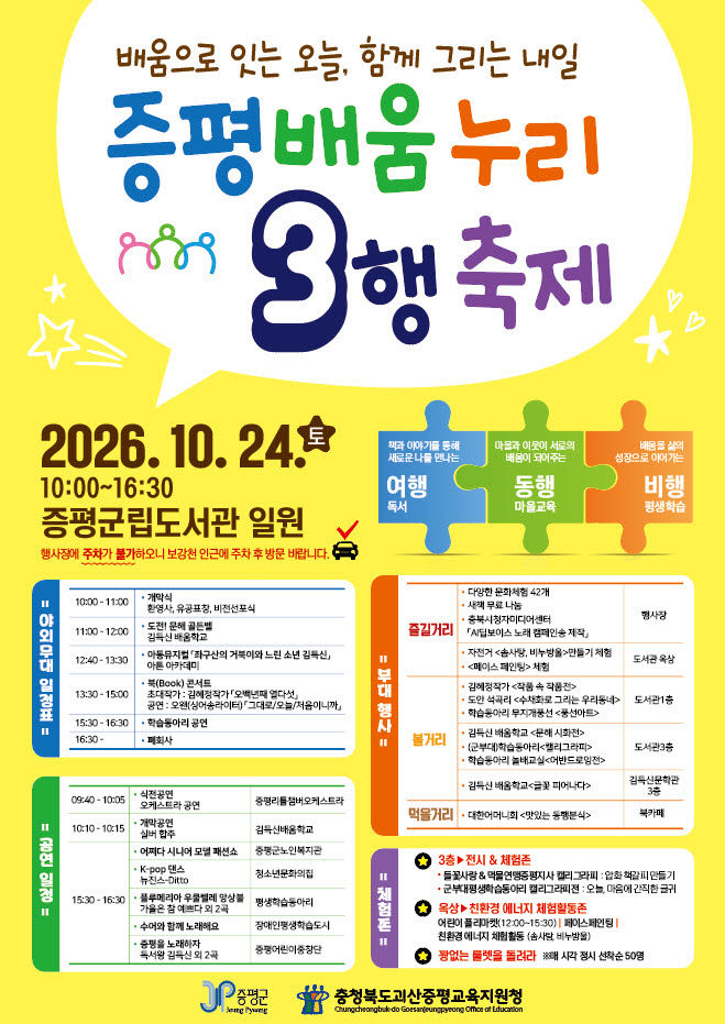 2026 증평군 배움누리3행 축제 포스터