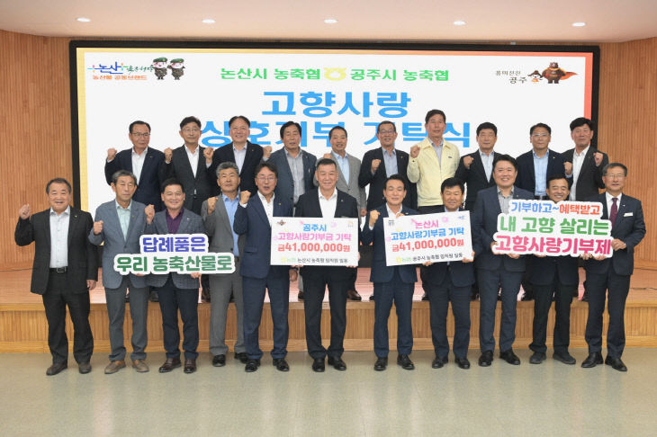 고향사랑기부금 상호기부 사진 (1)