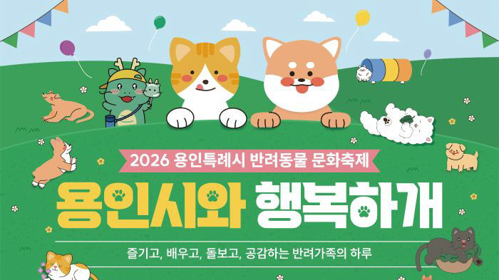 1. 반려동물 문화축제 홍보 포스터