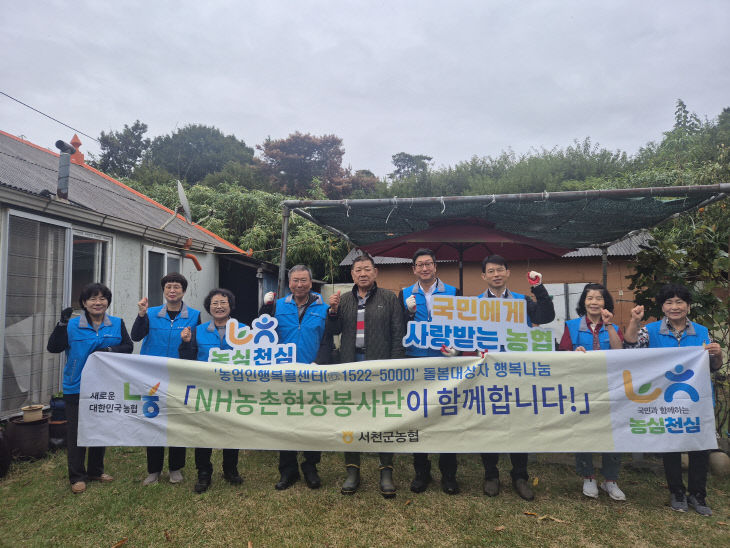 농협서천군지부, 취약 농업인 지원사업 펼쳐