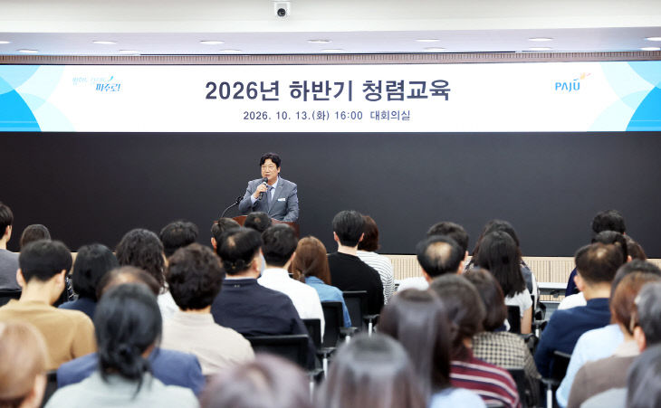 2-1. 파주시 청렴한 공직문화 조성 위한 청렴교육 실시
