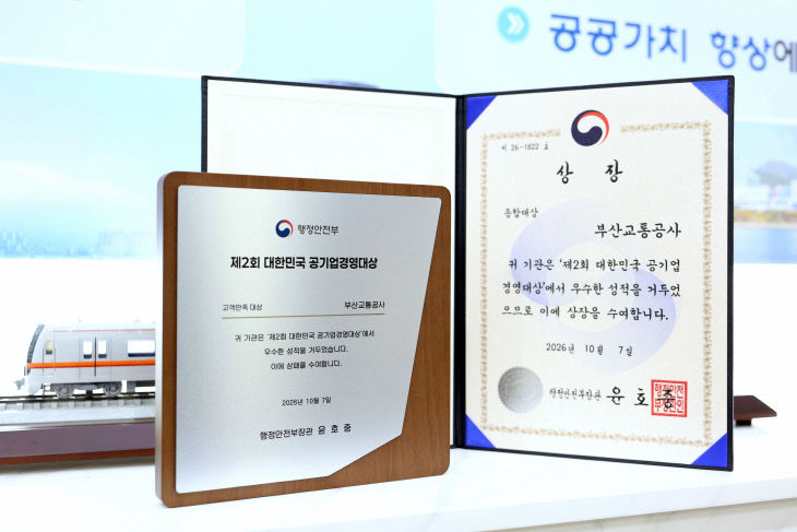 부산교통공사가 ‘제2회 대한다