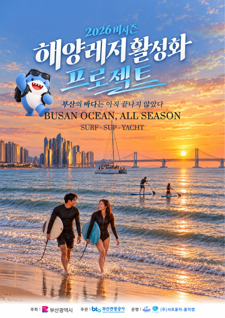 (부산관광공사) 10월14일 보운영.