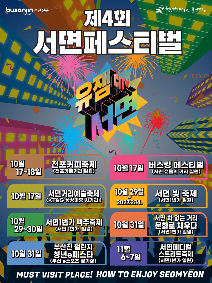 1. 문화체육과-부산진구, 제4회 서면페스티벌 개최