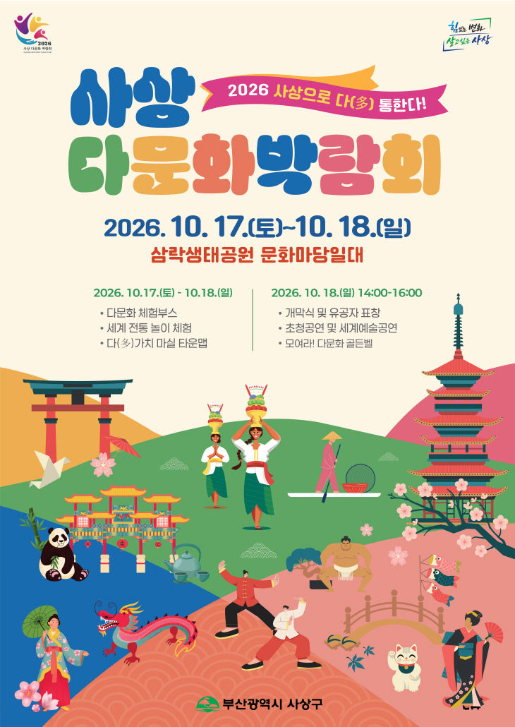 다문화박람회 포스터(최종)