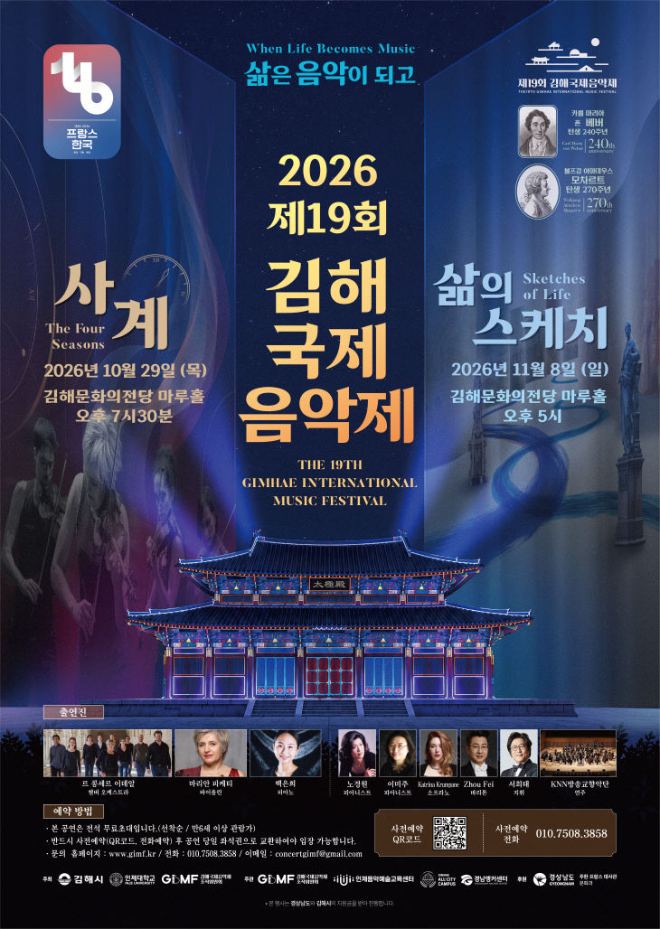 10.14(제19회 김해국제음악제 개최)1.메인포스터