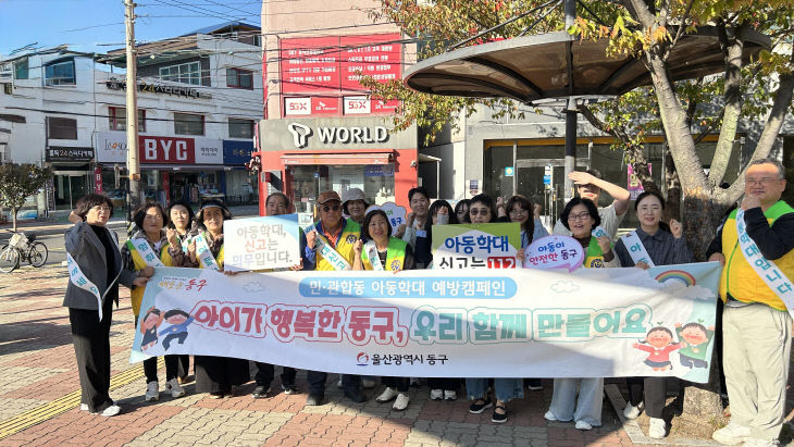 동구 아동학대 예방 캠페인-추가