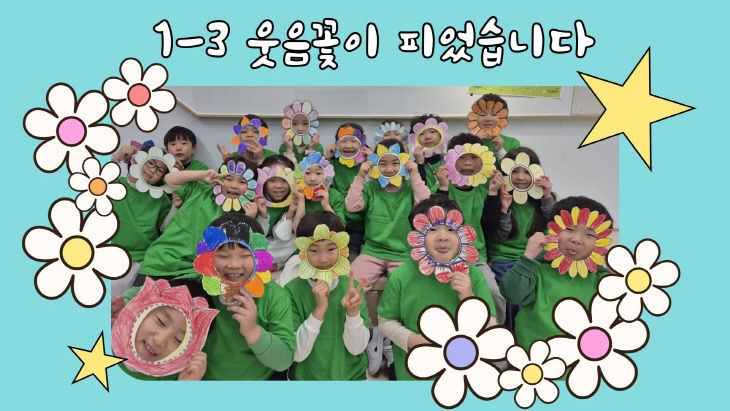 사랑이 꽃피는 우리 반(1학기 중)2