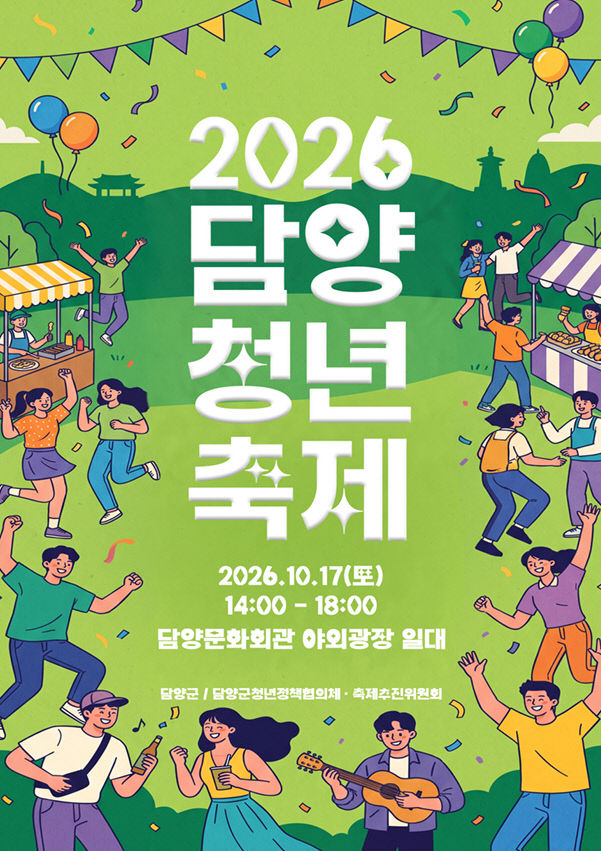 보도자료_담양청년축제 (1)