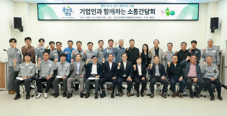기업인과 함께하는 소통간담회