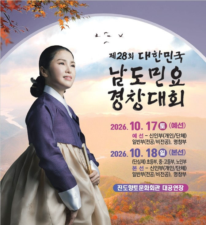 제28회 대한민국 남도민요경창대회 개최 (1)